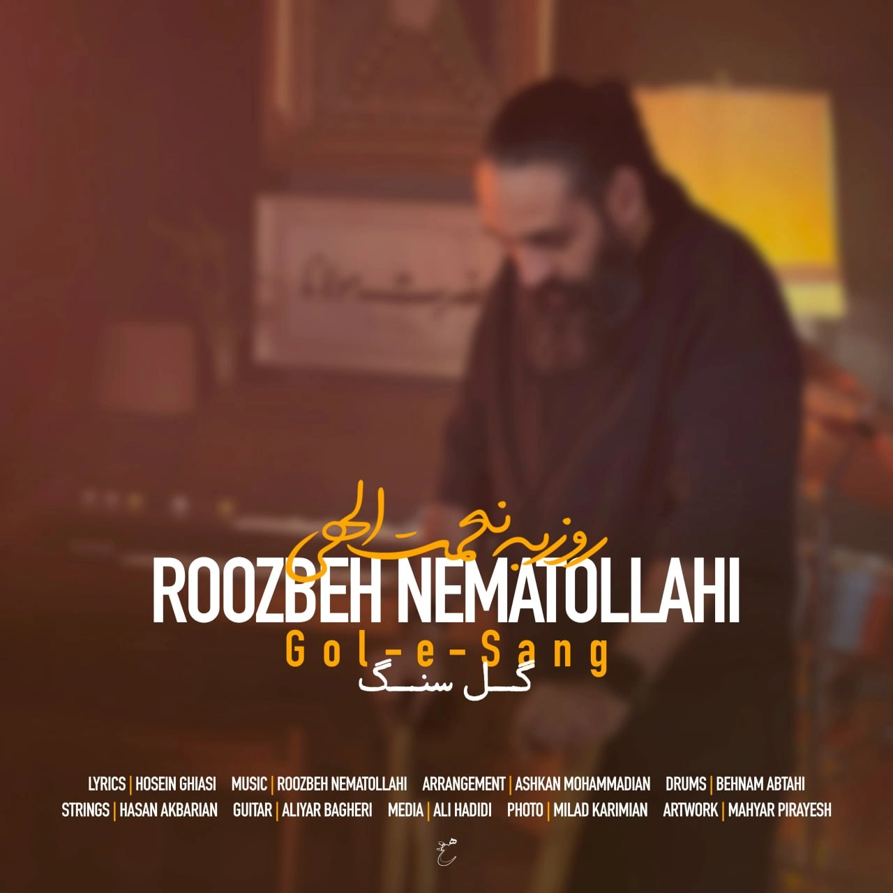 Cover artwork for Gol E Sang by Roozbeh Nematollahi